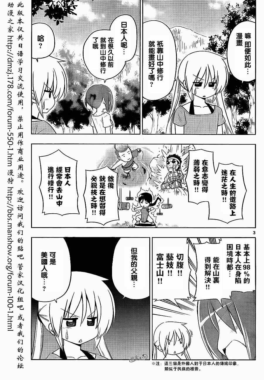 《旋风管家》漫画最新章节第394话免费下拉式在线观看章节第【3】张图片