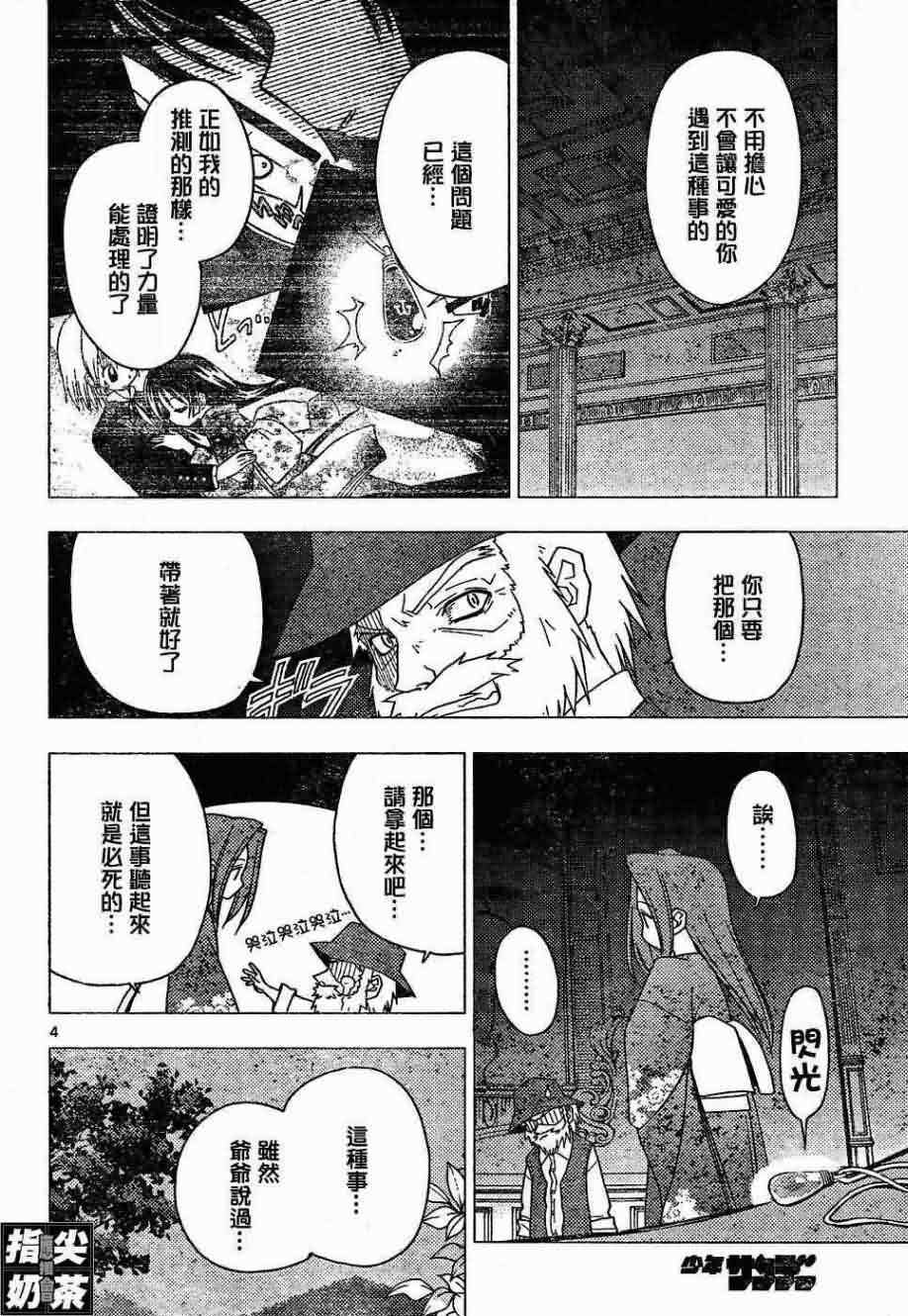 《旋风管家》漫画最新章节第152话免费下拉式在线观看章节第【5】张图片