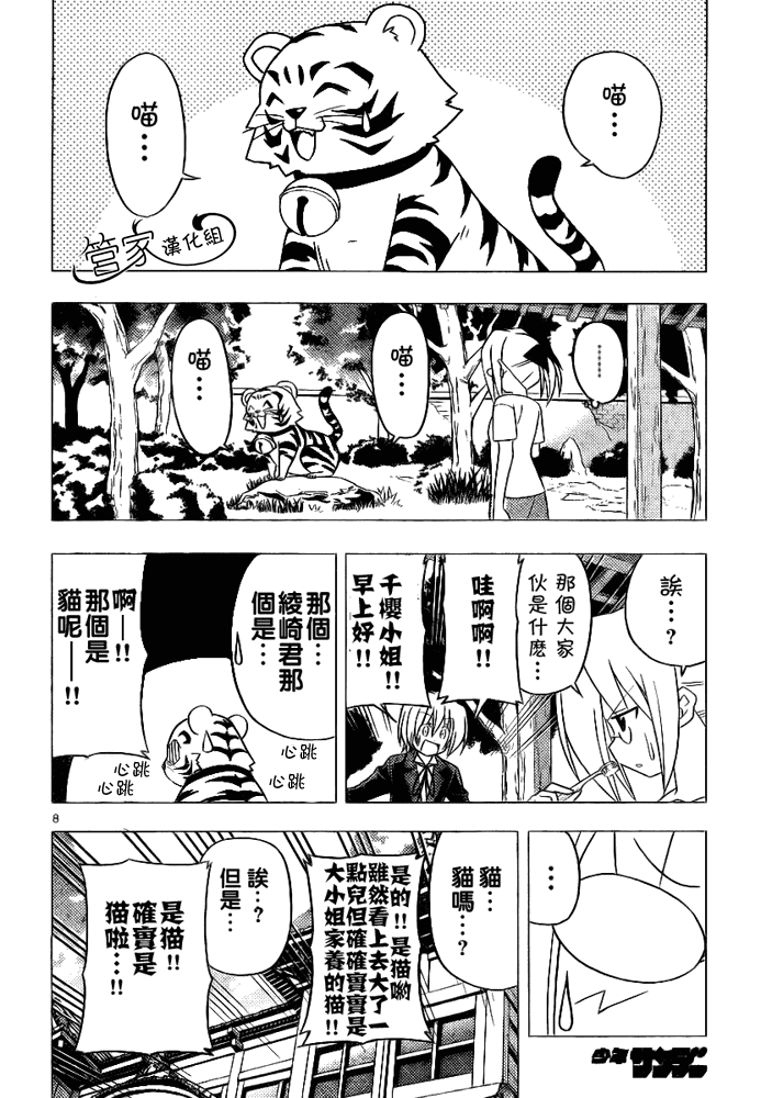 《旋风管家》漫画最新章节第286话免费下拉式在线观看章节第【8】张图片