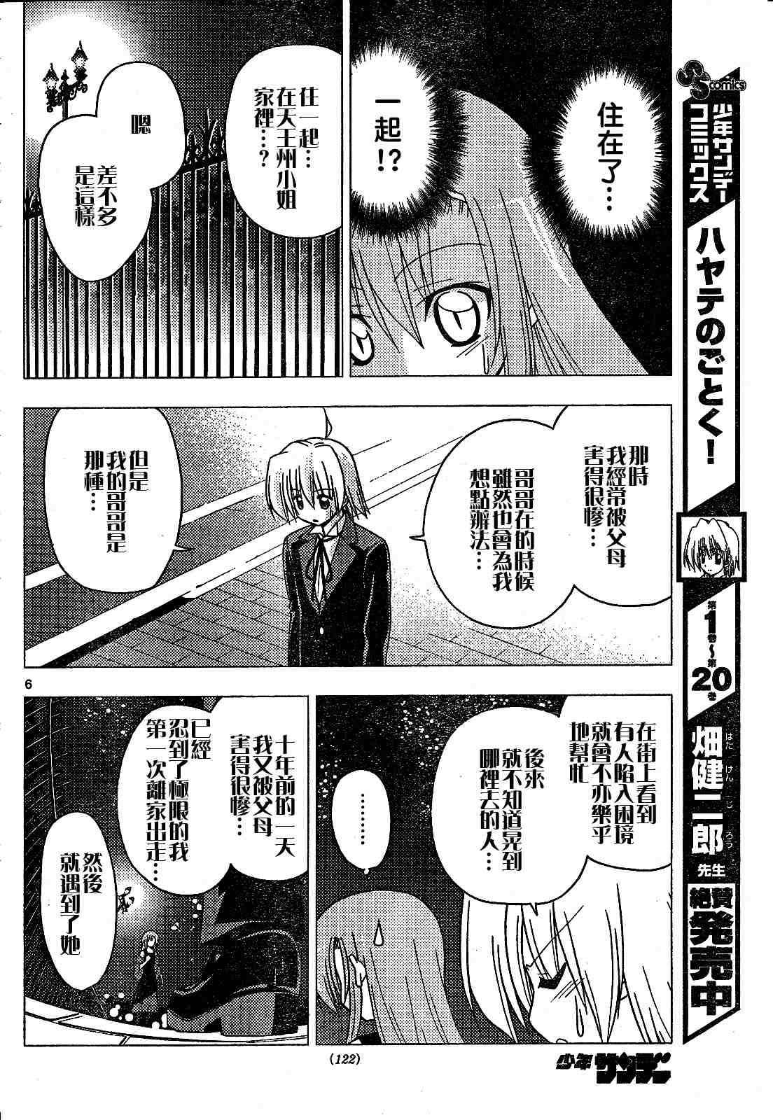 《旋风管家》漫画最新章节第240话免费下拉式在线观看章节第【6】张图片