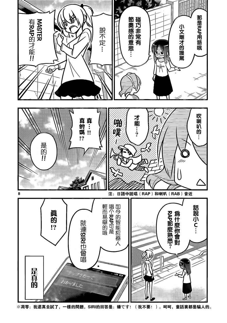 《旋风管家》漫画最新章节第518话 知晓成为ILL的秘诀免费下拉式在线观看章节第【8】张图片