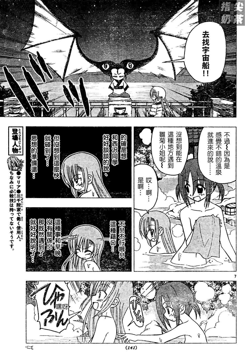 《旋风管家》漫画最新章节第120话免费下拉式在线观看章节第【8】张图片