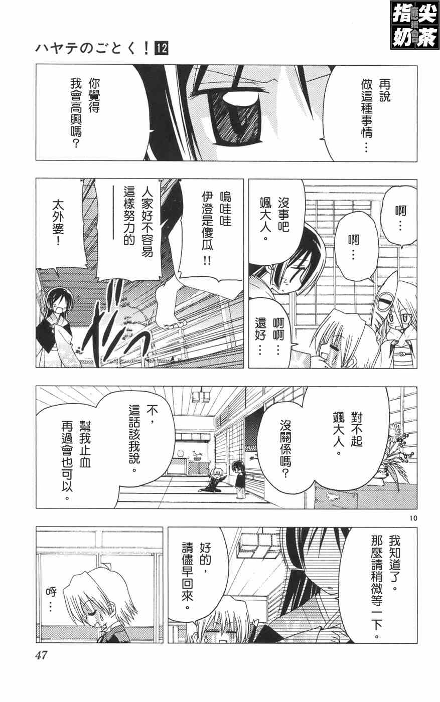 《旋风管家》漫画最新章节第12卷免费下拉式在线观看章节第【50】张图片