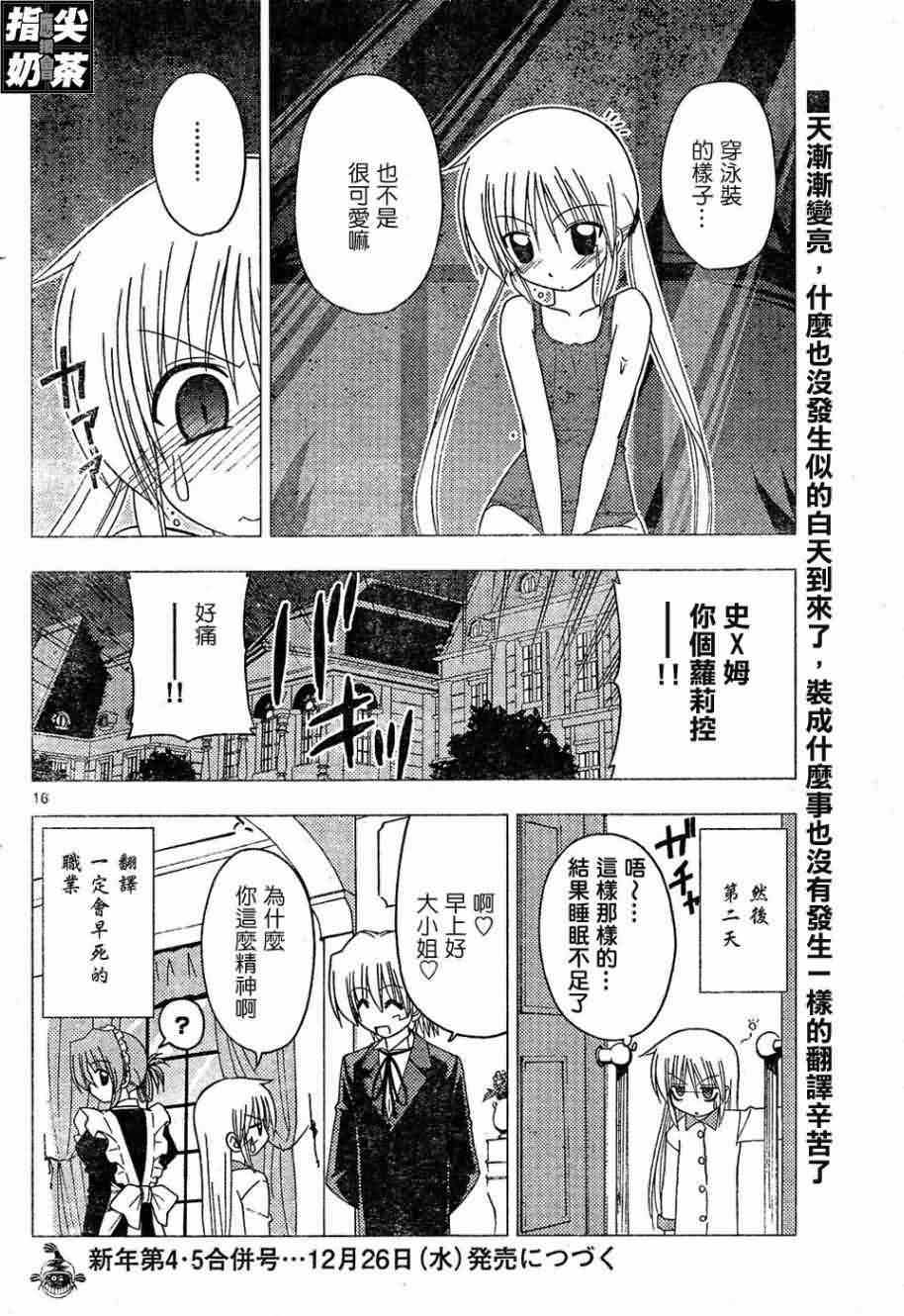 《旋风管家》漫画最新章节第156话免费下拉式在线观看章节第【1】张图片