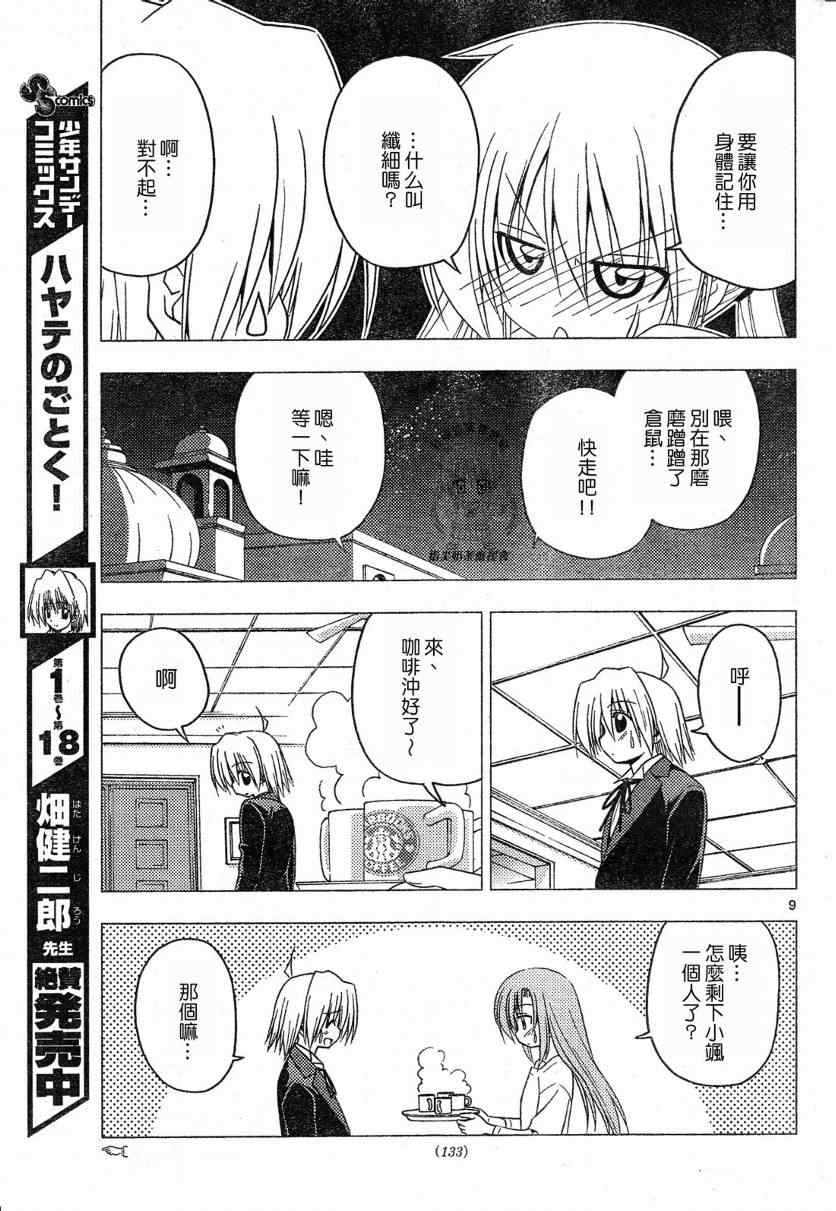 《旋风管家》漫画最新章节第214话免费下拉式在线观看章节第【9】张图片