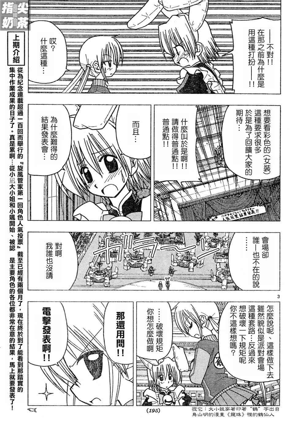 《旋风管家》漫画最新章节第110话免费下拉式在线观看章节第【3】张图片