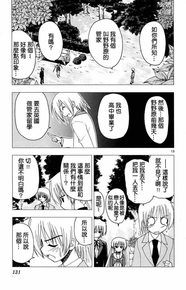 《旋风管家》漫画最新章节第14卷免费下拉式在线观看章节第【129】张图片