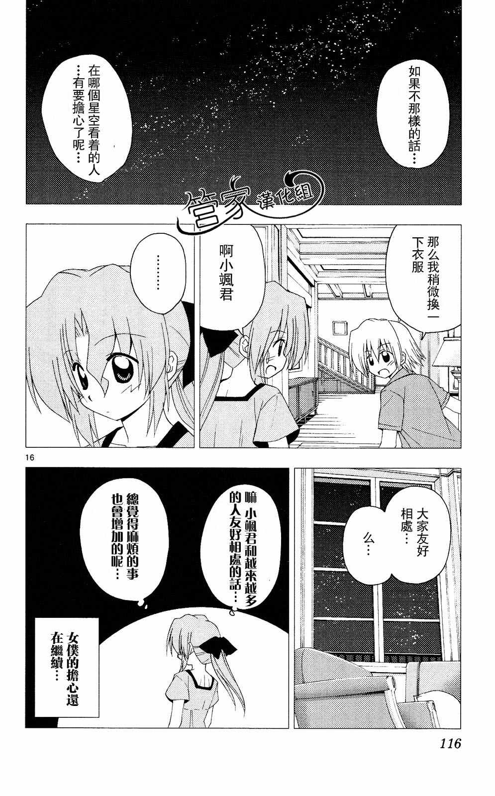 《旋风管家》漫画最新章节第20卷免费下拉式在线观看章节第【115】张图片