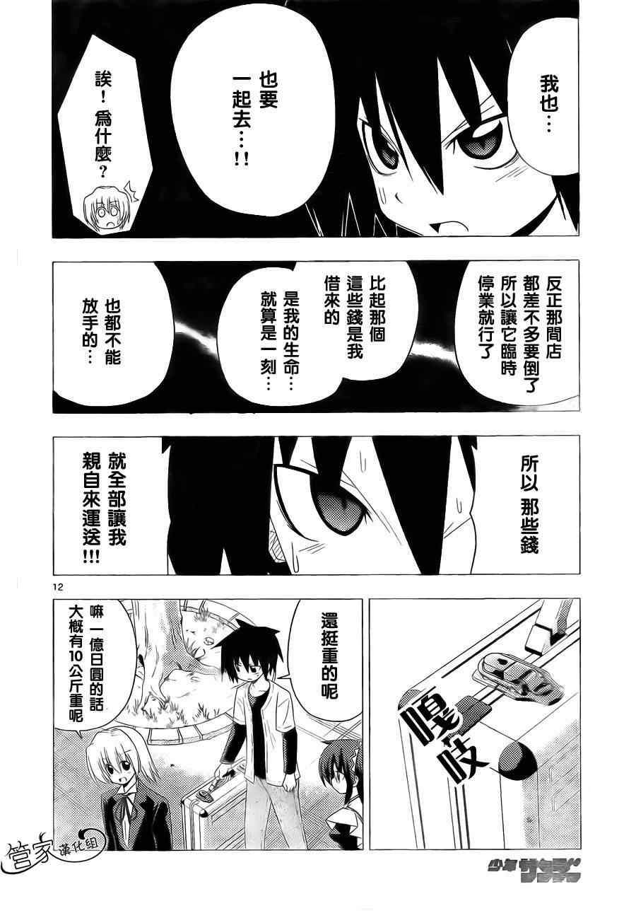 《旋风管家》漫画最新章节第316话免费下拉式在线观看章节第【12】张图片