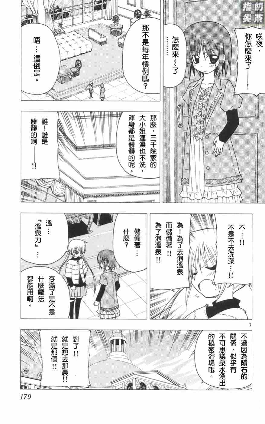 《旋风管家》漫画最新章节第11卷免费下拉式在线观看章节第【178】张图片