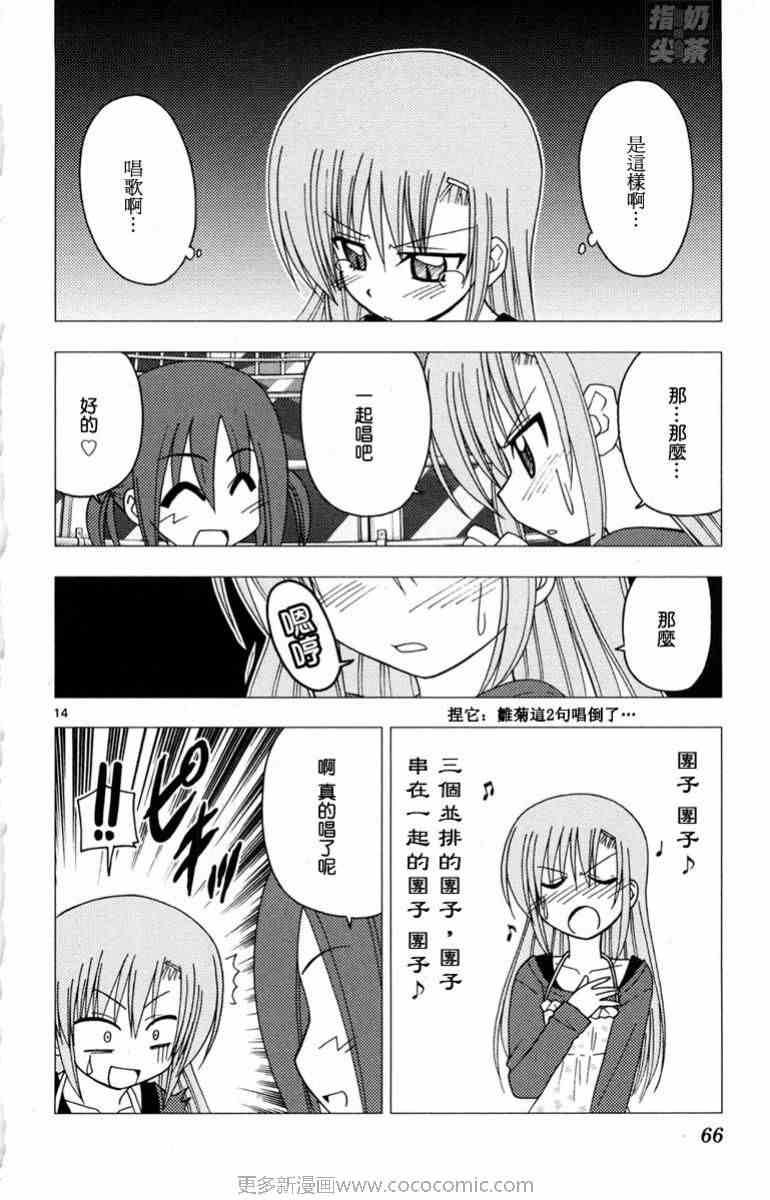 《旋风管家》漫画最新章节第14卷免费下拉式在线观看章节第【67】张图片