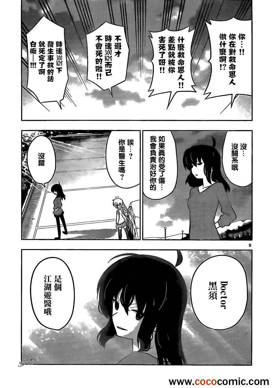 《旋风管家》漫画最新章节第404话 京都·伊势决胜篇【第六夜】免费下拉式在线观看章节第【9】张图片