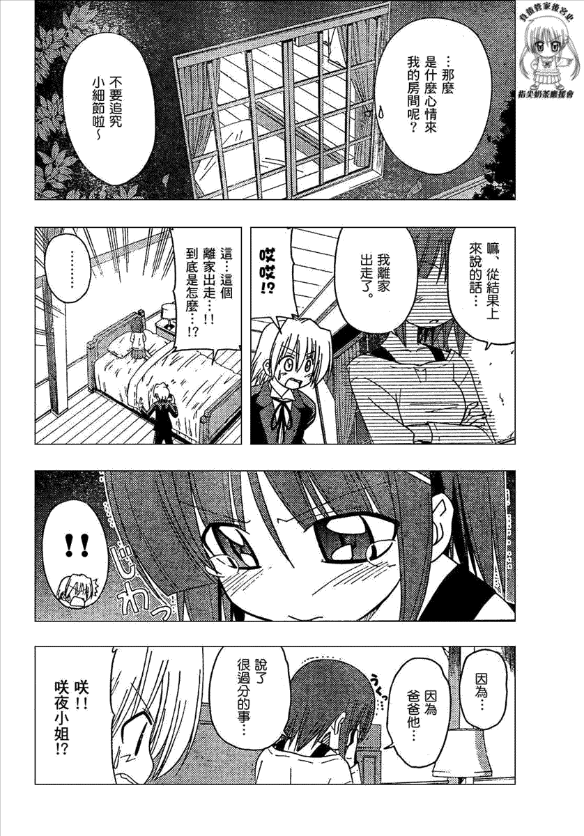 《旋风管家》漫画最新章节第166话免费下拉式在线观看章节第【4】张图片