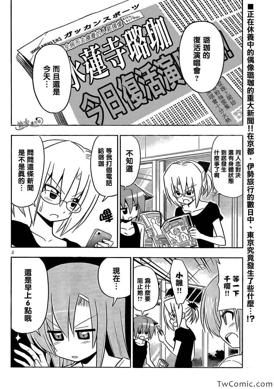 《旋风管家》漫画最新章节第413话 京都·伊势决胜篇【第十四夜】决胜免费下拉式在线观看章节第【2】张图片