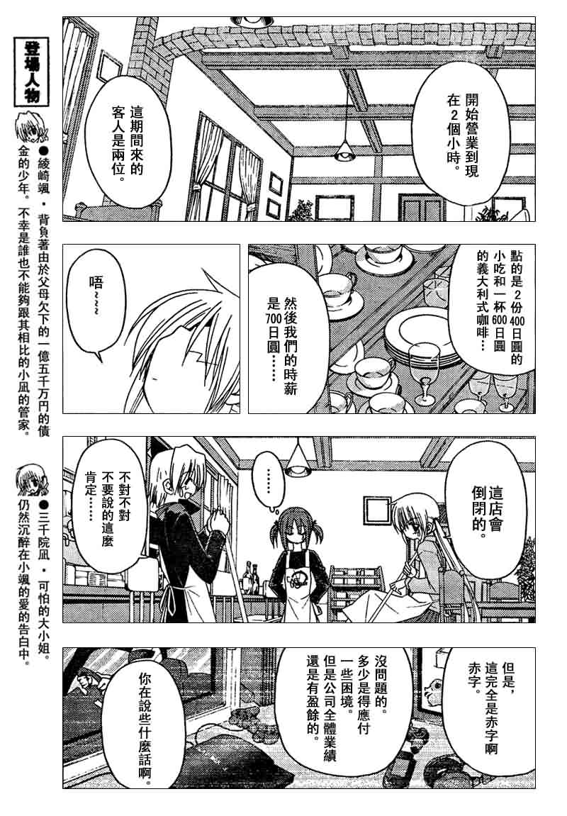 《旋风管家》漫画最新章节第140话免费下拉式在线观看章节第【5】张图片