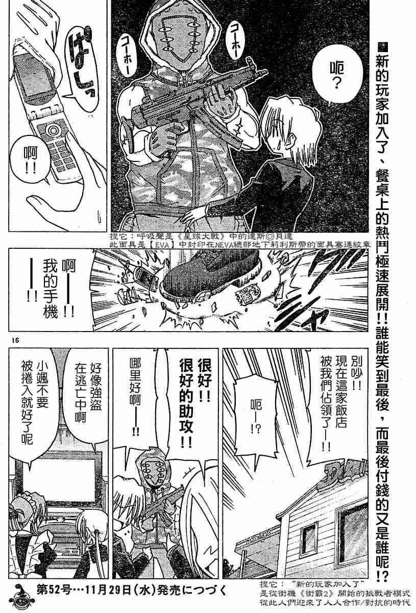 《旋风管家》漫画最新章节第105话免费下拉式在线观看章节第【16】张图片