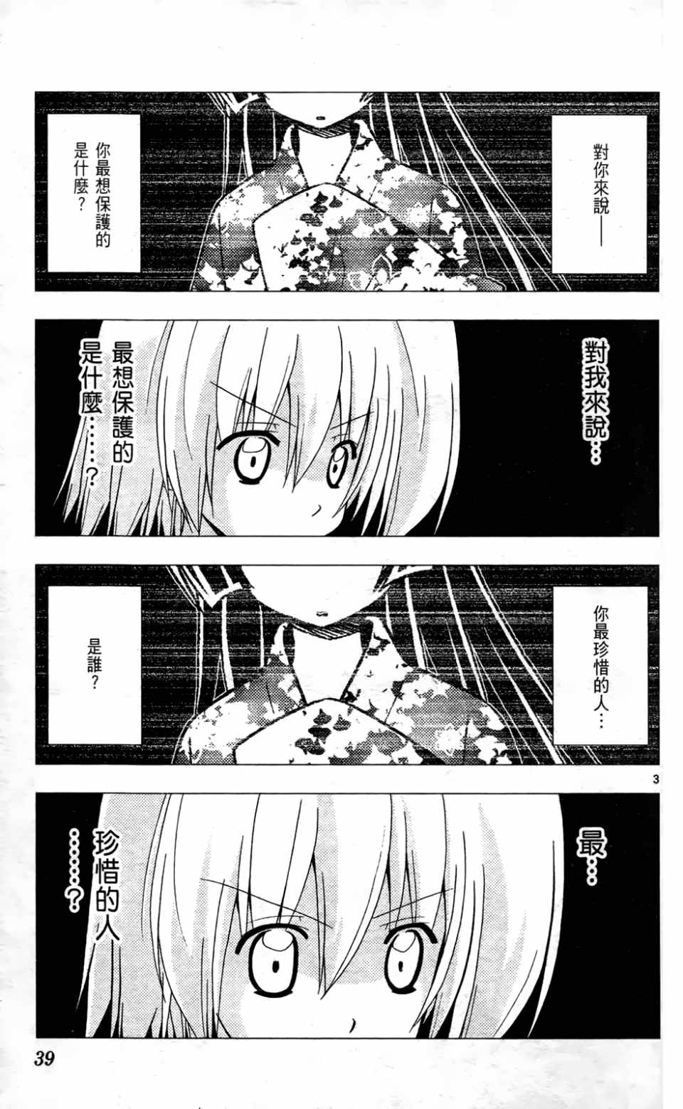 《旋风管家》漫画最新章节第24卷免费下拉式在线观看章节第【40】张图片