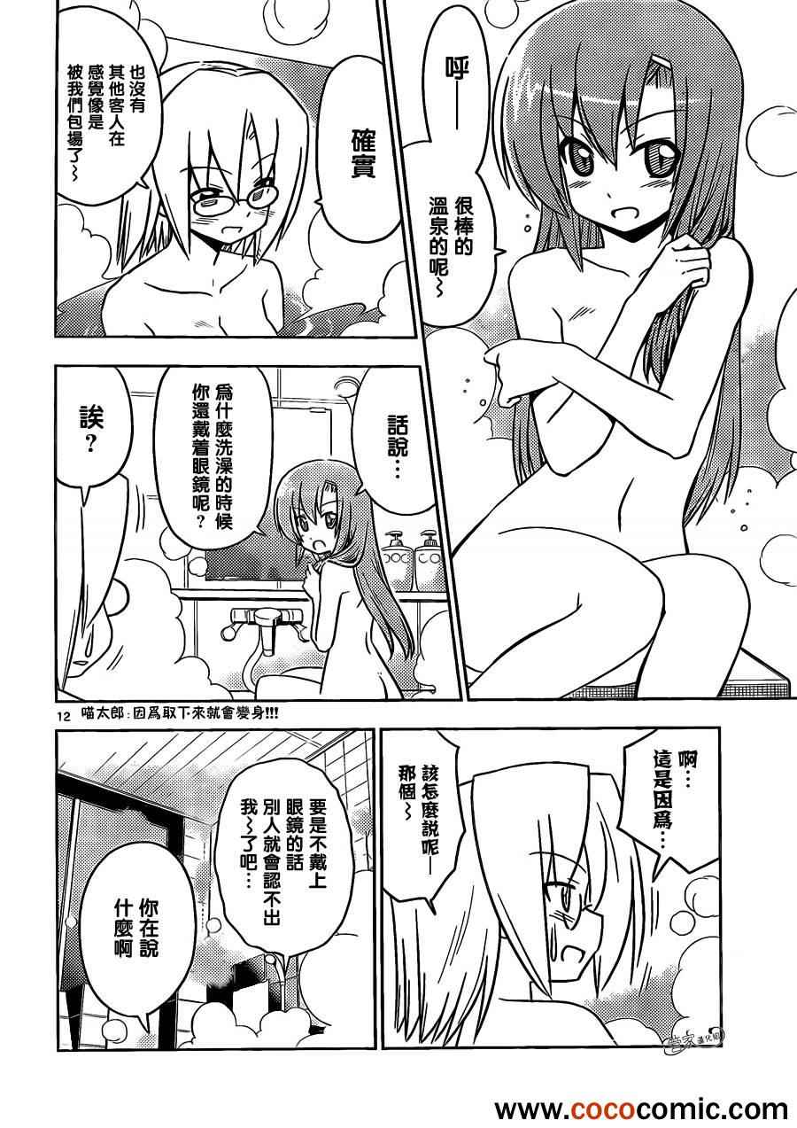 《旋风管家》漫画最新章节第405话 京都·伊势决胜篇【第七夜】免费下拉式在线观看章节第【12】张图片