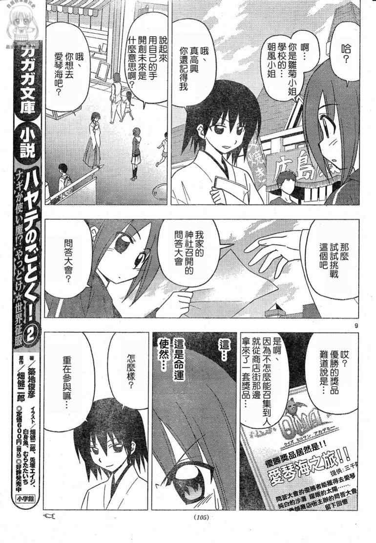 《旋风管家》漫画最新章节第194话免费下拉式在线观看章节第【10】张图片