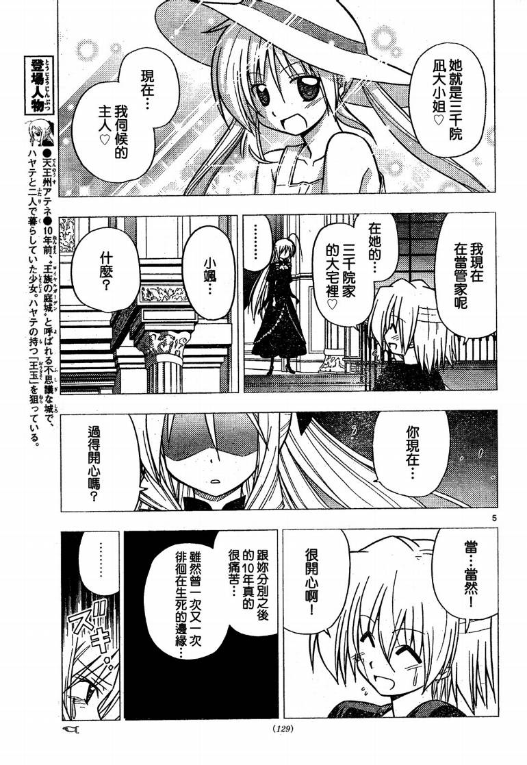 《旋风管家》漫画最新章节第245话免费下拉式在线观看章节第【6】张图片