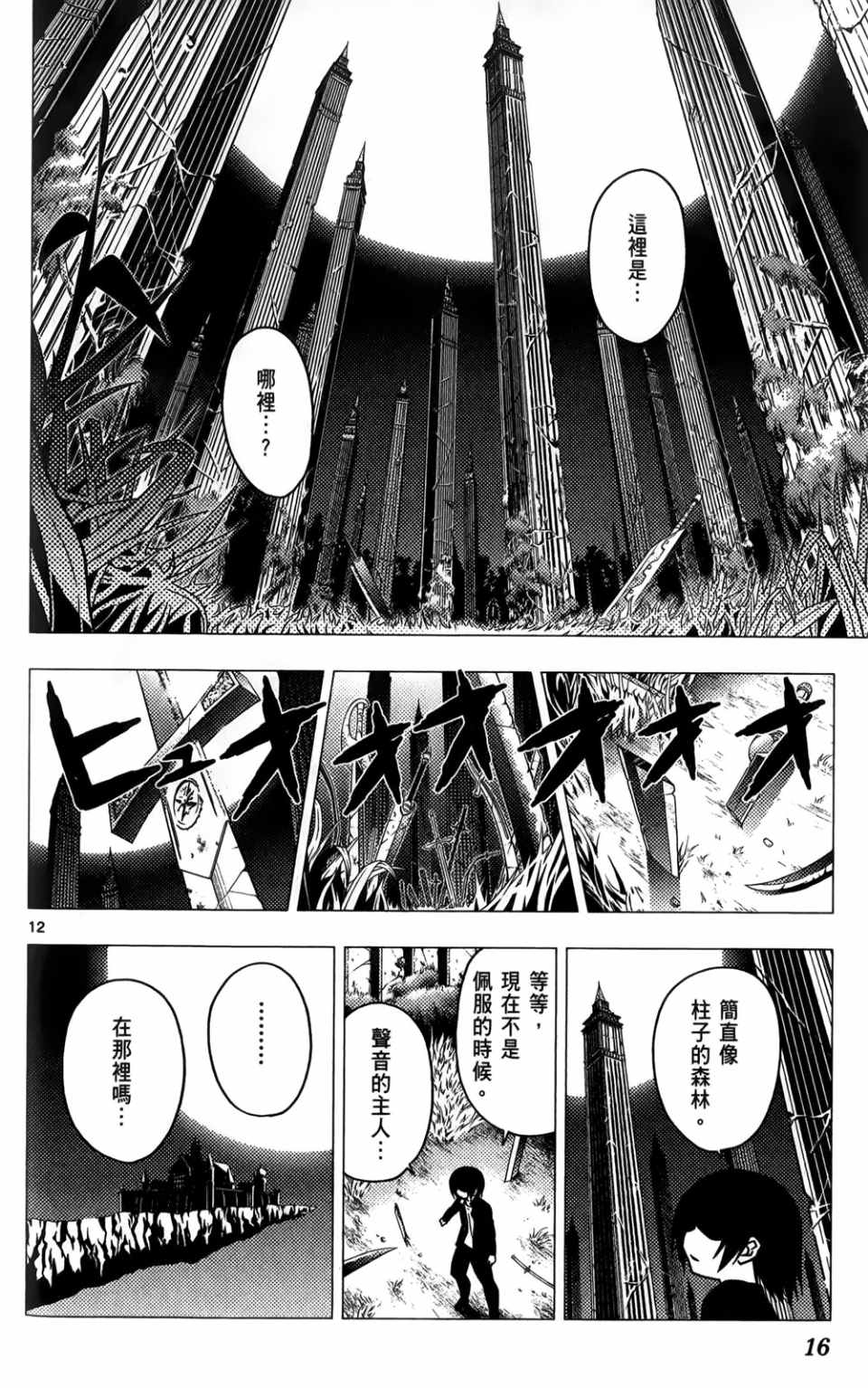 《旋风管家》漫画最新章节第25卷免费下拉式在线观看章节第【15】张图片