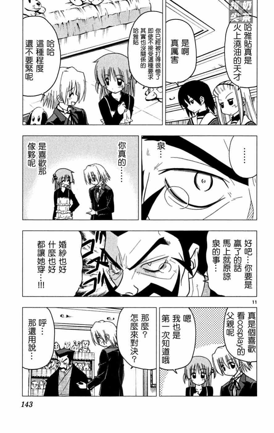 《旋风管家》漫画最新章节第16卷免费下拉式在线观看章节第【144】张图片