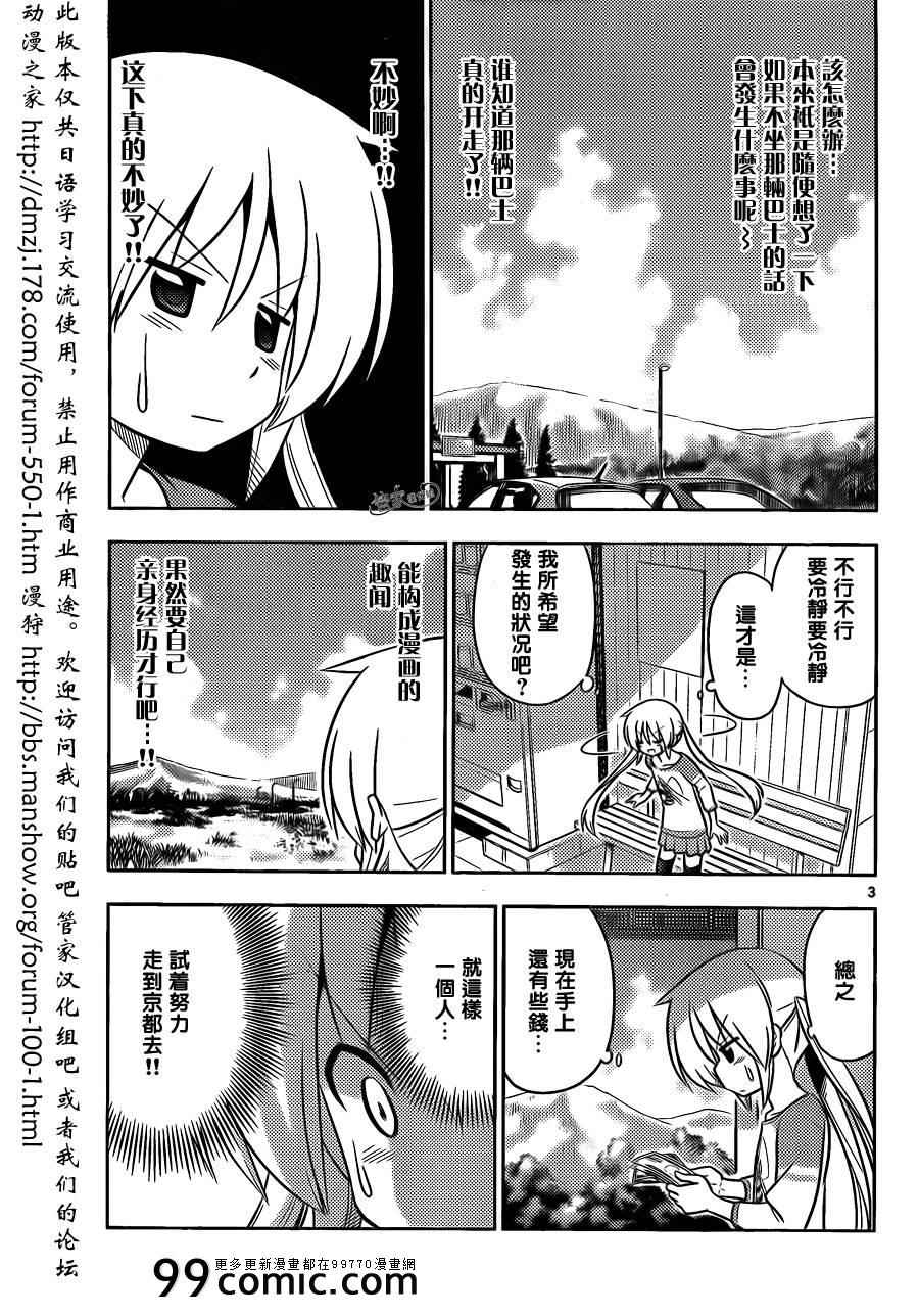 《旋风管家》漫画最新章节第402话 京都·伊势决胜篇【第五夜】免费下拉式在线观看章节第【3】张图片