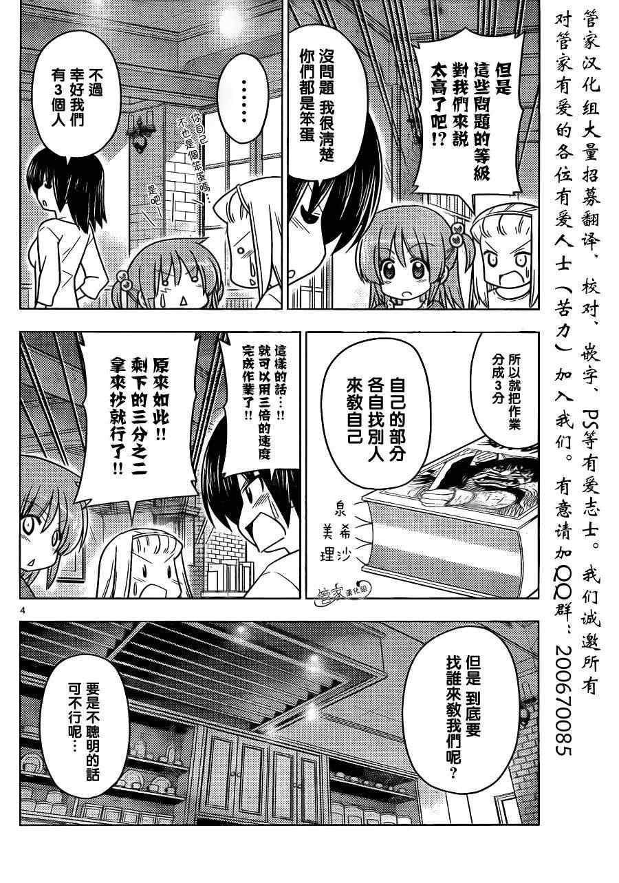 《旋风管家》漫画最新章节第392话 夏日有如同飞蛾扑火一般的笨蛋免费下拉式在线观看章节第【4】张图片