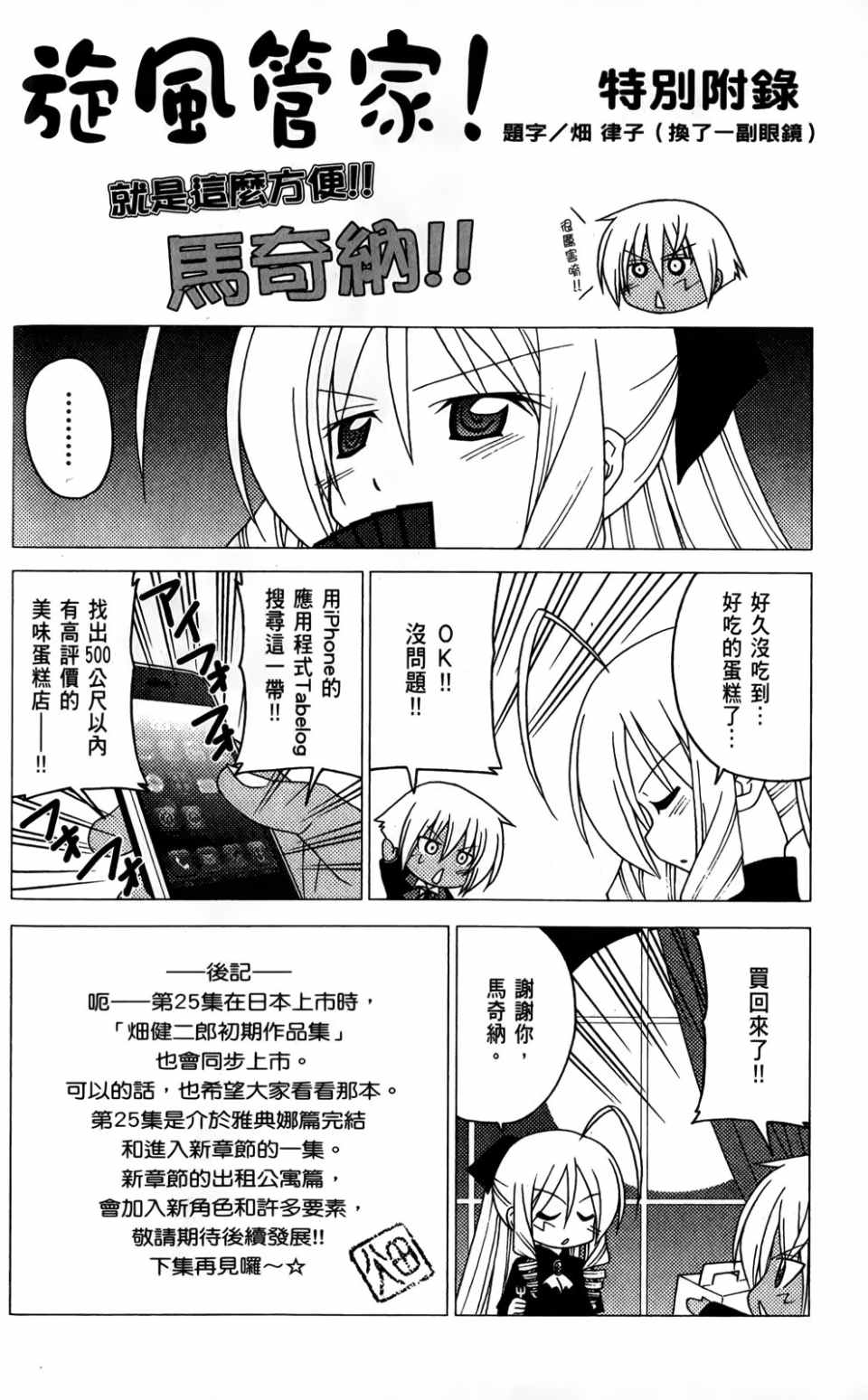 《旋风管家》漫画最新章节第25卷免费下拉式在线观看章节第【189】张图片