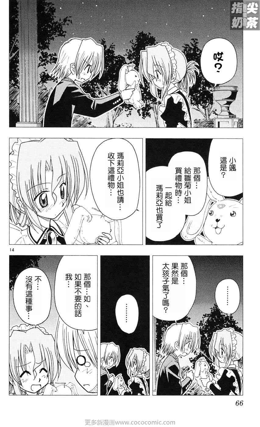 《旋风管家》漫画最新章节第9卷免费下拉式在线观看章节第【64】张图片