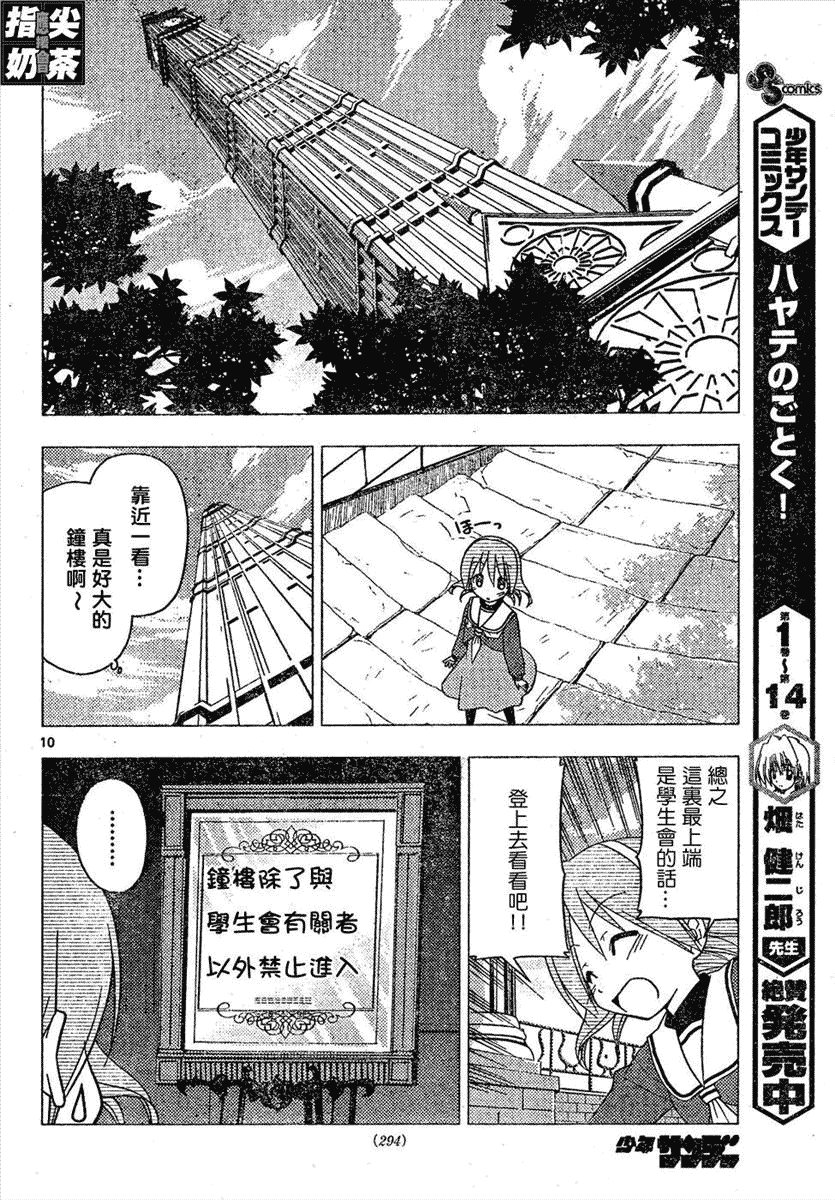 《旋风管家》漫画最新章节第159话免费下拉式在线观看章节第【10】张图片