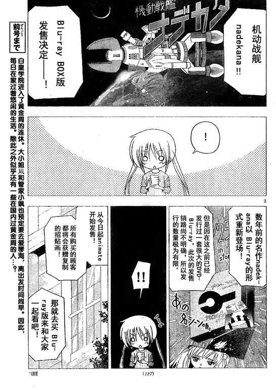 《旋风管家》漫画最新章节第209话免费下拉式在线观看章节第【6】张图片