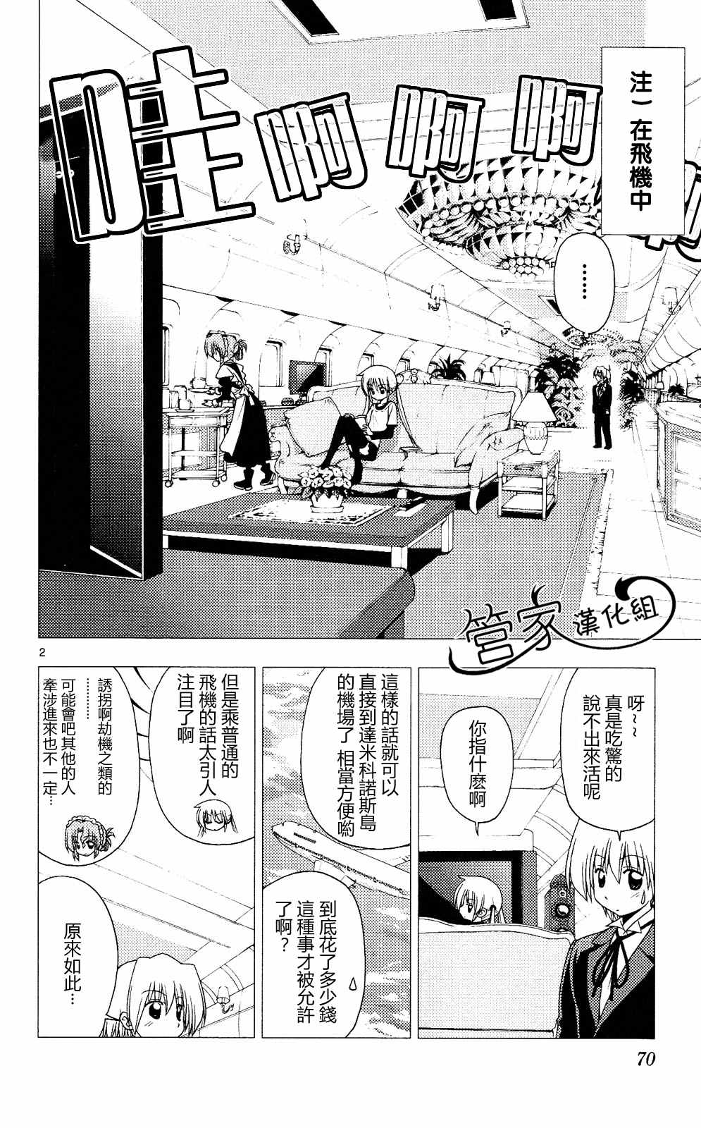 《旋风管家》漫画最新章节第20卷免费下拉式在线观看章节第【69】张图片