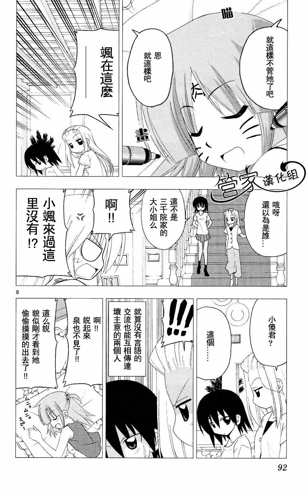 《旋风管家》漫画最新章节第20卷免费下拉式在线观看章节第【91】张图片