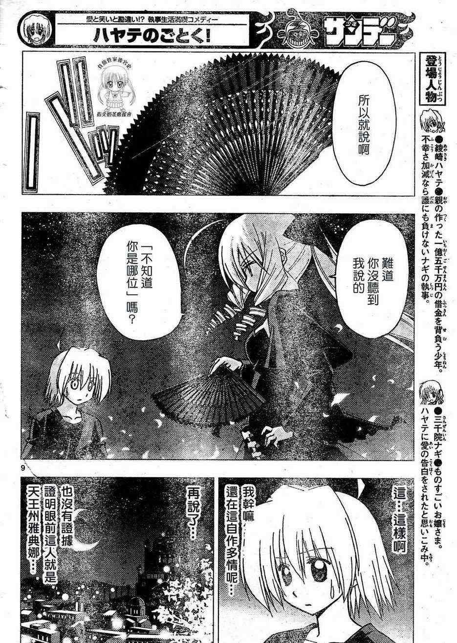 《旋风管家》漫画最新章节第233话免费下拉式在线观看章节第【7】张图片