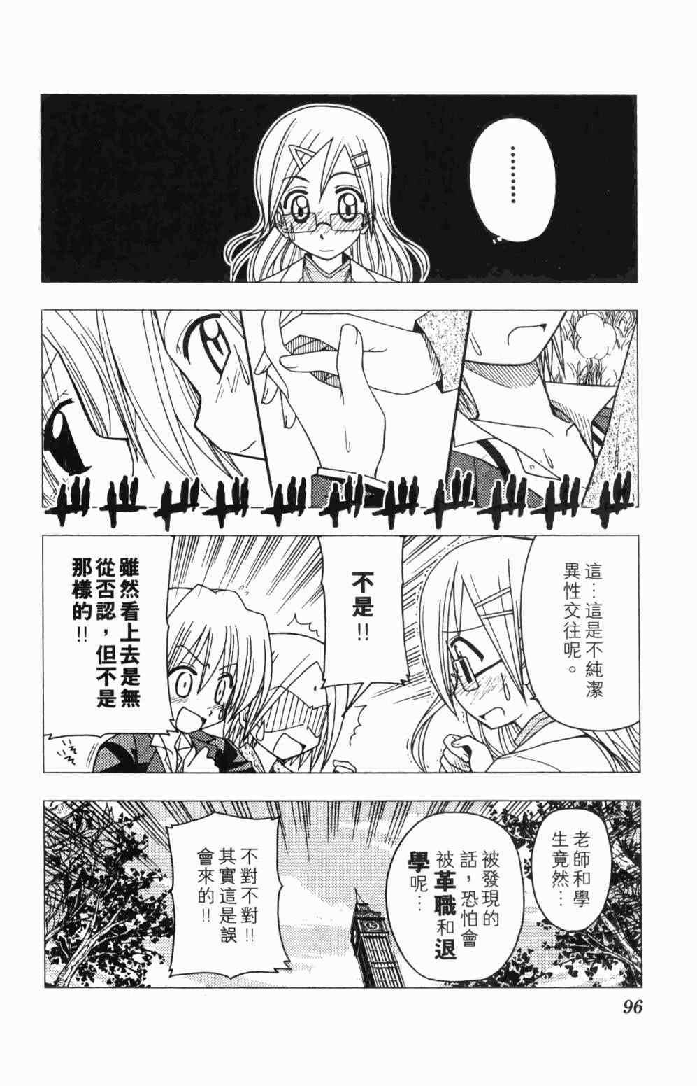 《旋风管家》漫画最新章节第7卷免费下拉式在线观看章节第【96】张图片