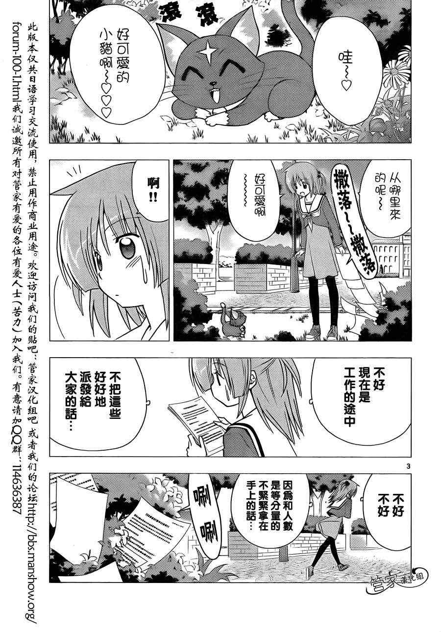 《旋风管家》漫画最新章节第308话免费下拉式在线观看章节第【3】张图片