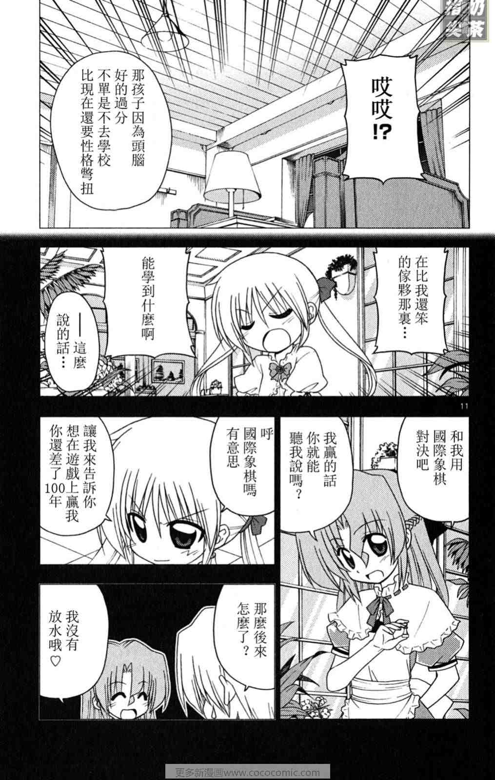 《旋风管家》漫画最新章节第19卷免费下拉式在线观看章节第【64】张图片