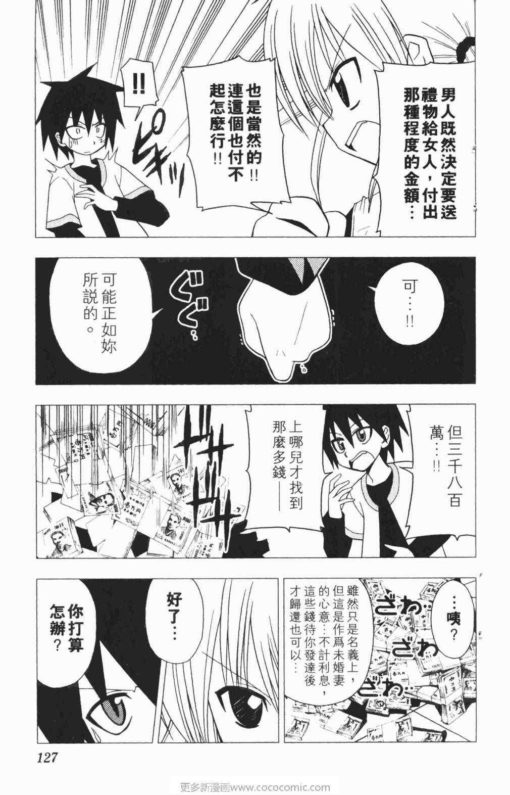 《旋风管家》漫画最新章节第5卷免费下拉式在线观看章节第【128】张图片