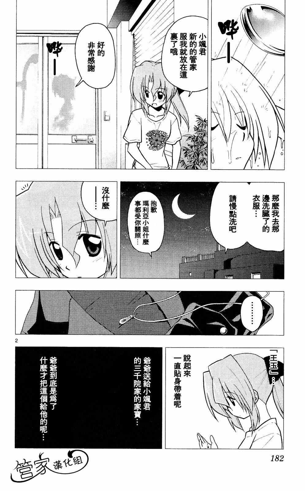 《旋风管家》漫画最新章节第20卷免费下拉式在线观看章节第【181】张图片