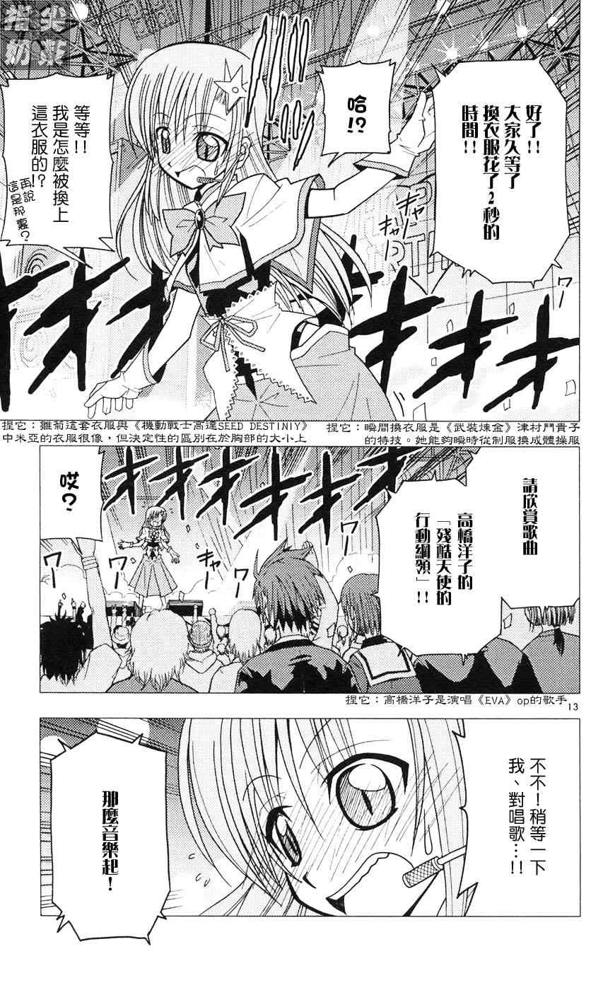 《旋风管家》漫画最新章节第9卷免费下拉式在线观看章节第【159】张图片