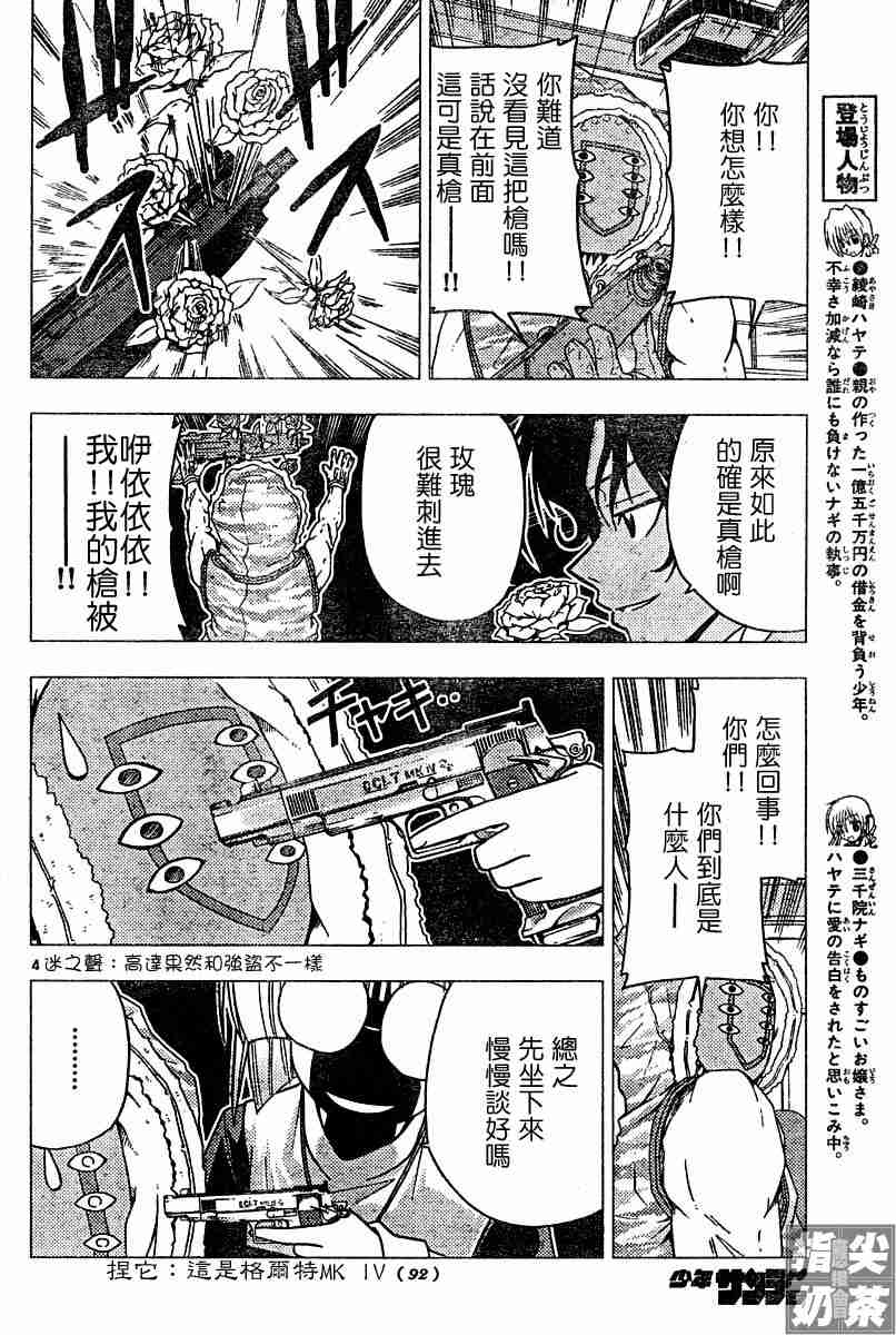 《旋风管家》漫画最新章节第106话免费下拉式在线观看章节第【4】张图片