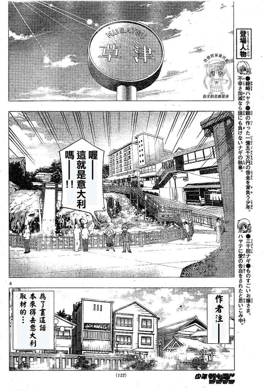 《旋风管家》漫画最新章节第230话免费下拉式在线观看章节第【5】张图片