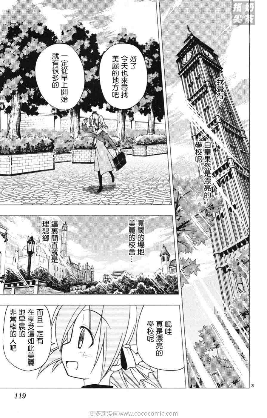 《旋风管家》漫画最新章节第15卷免费下拉式在线观看章节第【120】张图片