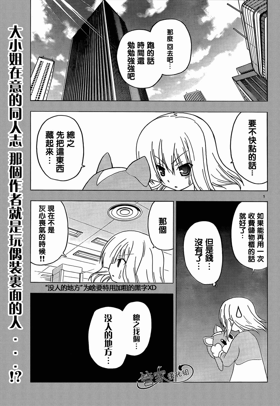 《旋风管家》漫画最新章节第295话免费下拉式在线观看章节第【1】张图片