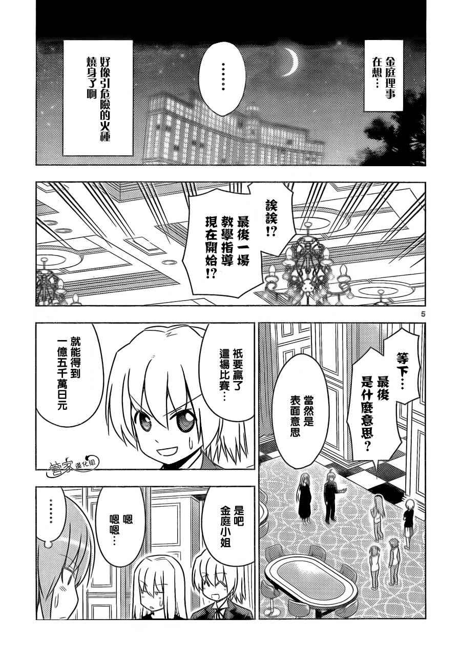 《旋风管家》漫画最新章节第508话 金钱比生命更加重要吗？免费下拉式在线观看章节第【5】张图片