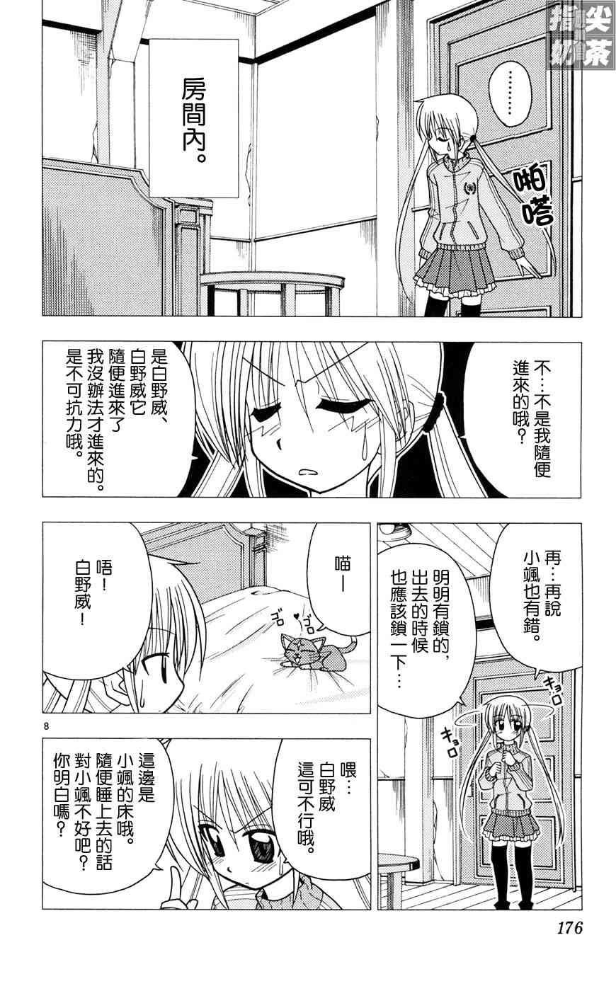 《旋风管家》漫画最新章节第10卷免费下拉式在线观看章节第【175】张图片