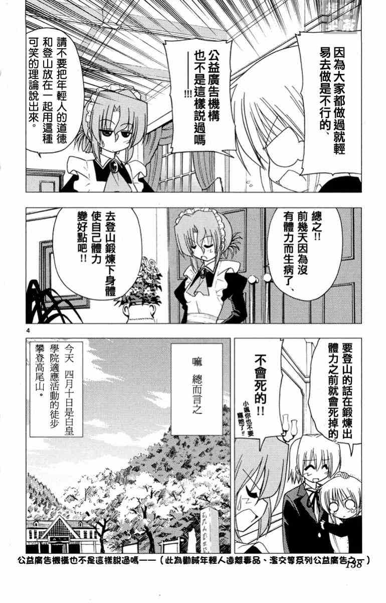 《旋风管家》漫画最新章节第14卷免费下拉式在线观看章节第【136】张图片