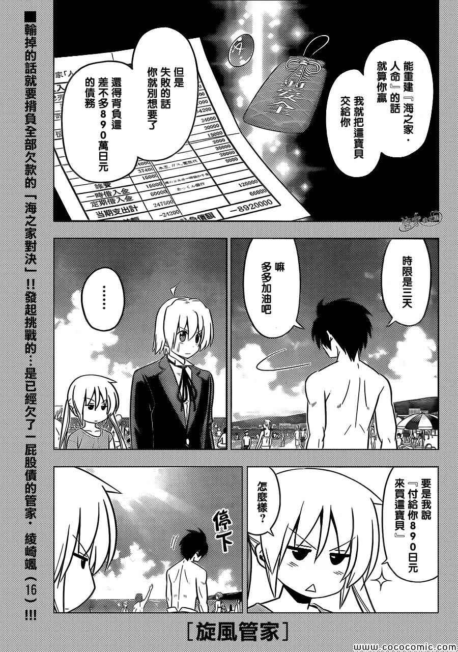 《旋风管家》漫画最新章节第444话免费下拉式在线观看章节第【1】张图片