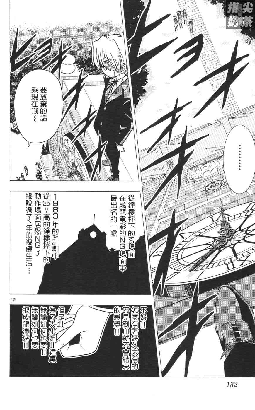 《旋风管家》漫画最新章节第10卷免费下拉式在线观看章节第【131】张图片